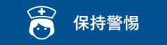 生活常识教育科学理性防控h7n9禽流感这些知